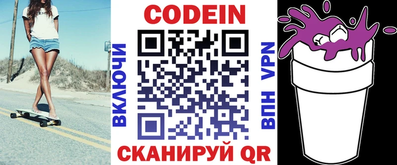 закладка OMG ссылка Кодеин Purple Drank Среднеуральск